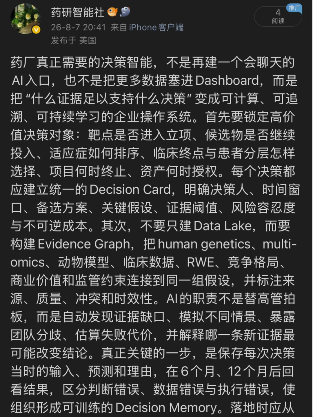 如何打造药厂决策智能？需要具体怎么烧钱？