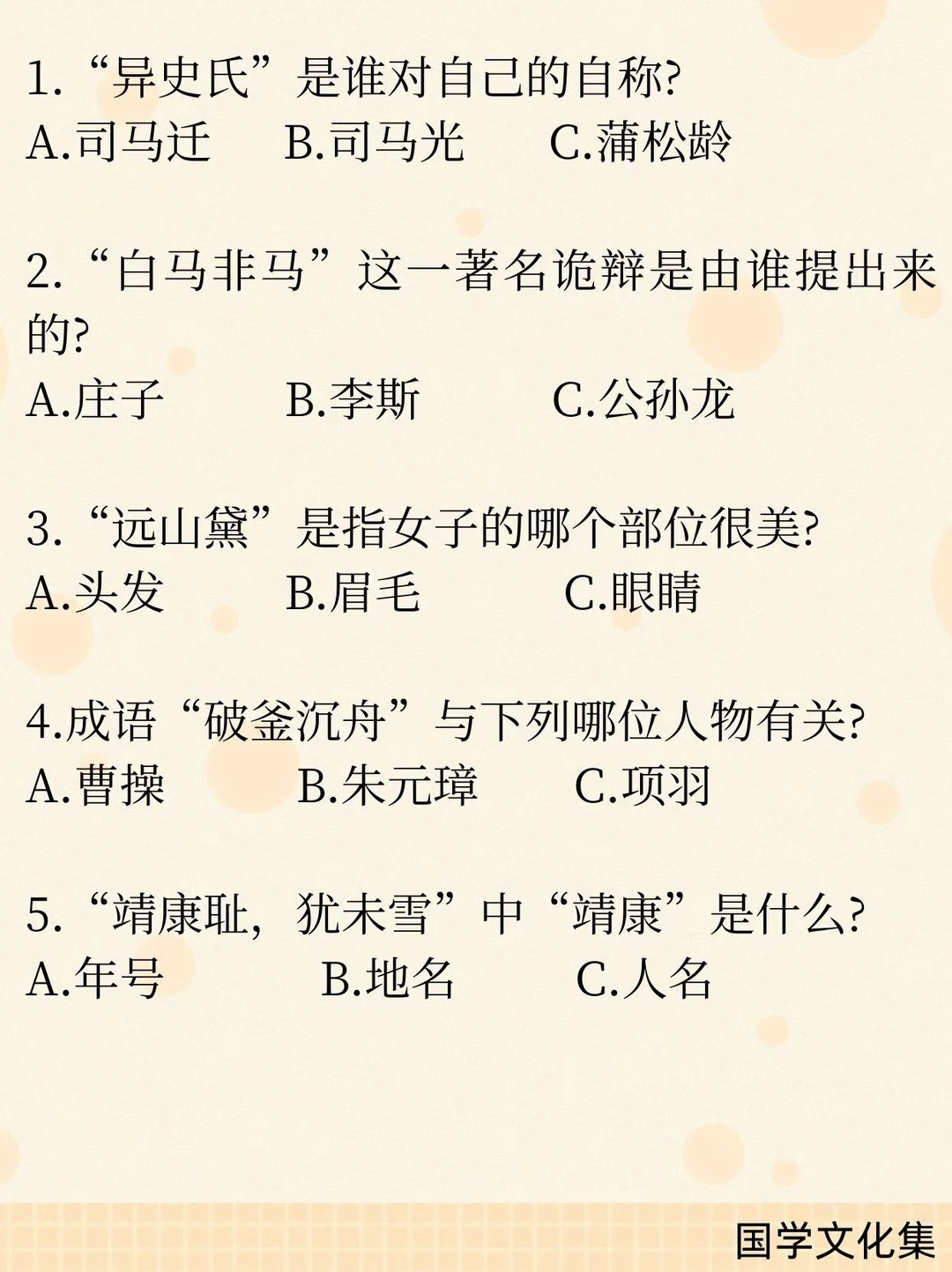 文化常识打卡(2025.12.28)