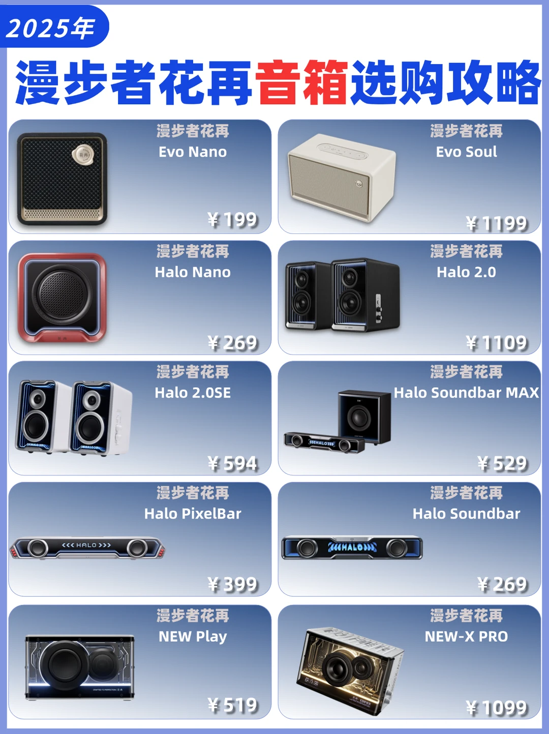 漫步者花再音箱大盘点✅超详细选购攻略❗