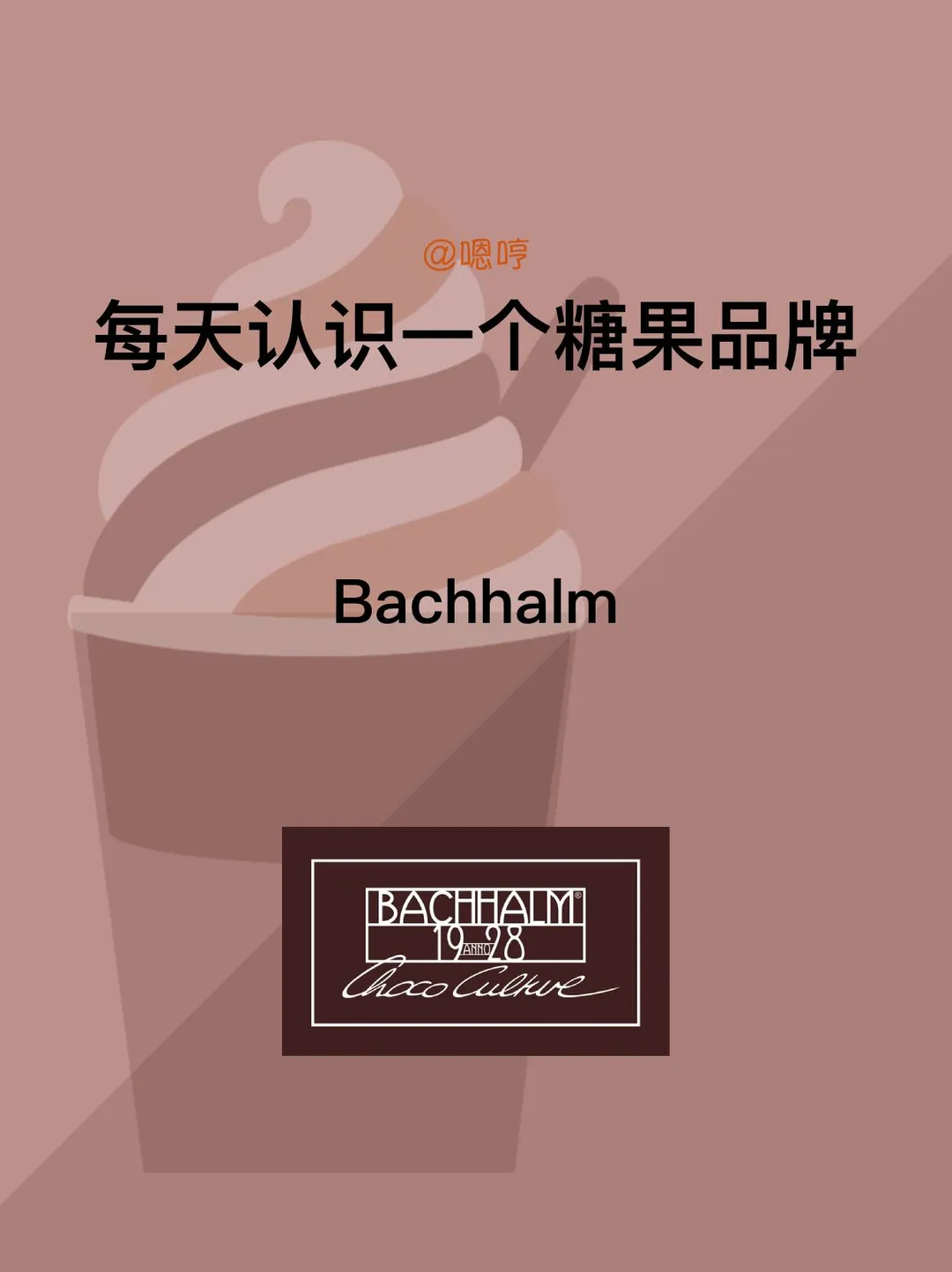 每天认识一个糖果品牌|Bachhalm