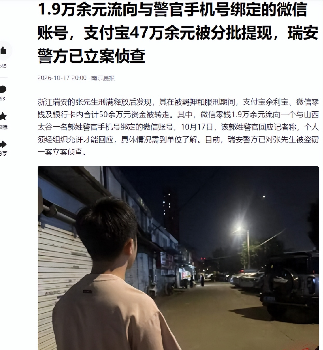 瑞安，张先生2018年才26岁，因为做网贷相关的事被警方查处，后来因诈骗罪判了7年。入狱前他攒下50多万，光支付宝就有47万，加上微信和几张银行卡里的闲钱，这是他出狱后翻身的本钱。张先生因为诈骗被判了7年。法律让他付出代价，是在告诉人们：别人的钱，不能随便拿。如今他怀疑自己账户里的钱被盗，这个道理不