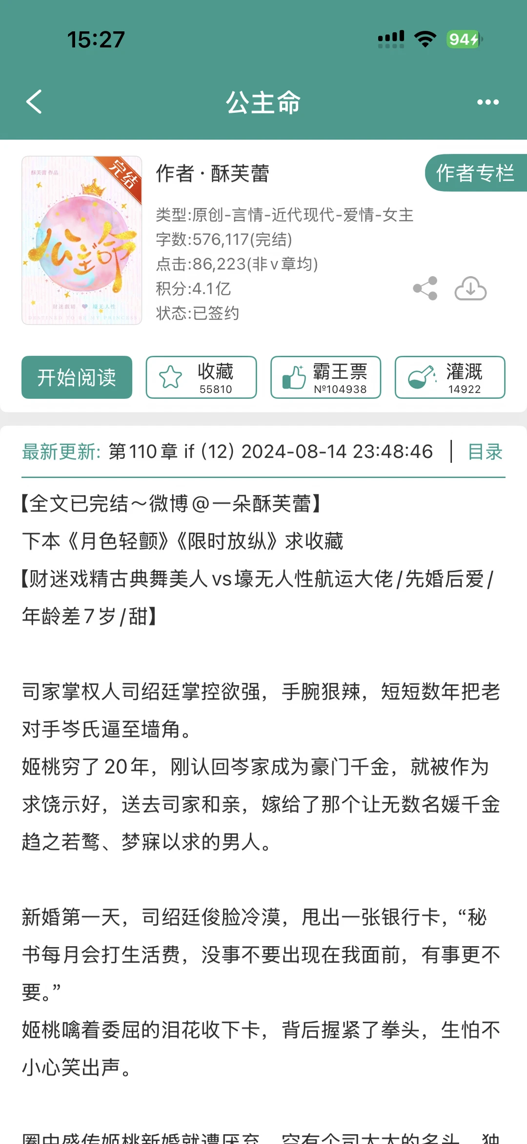 【还行】《公主命》酥芙蕾