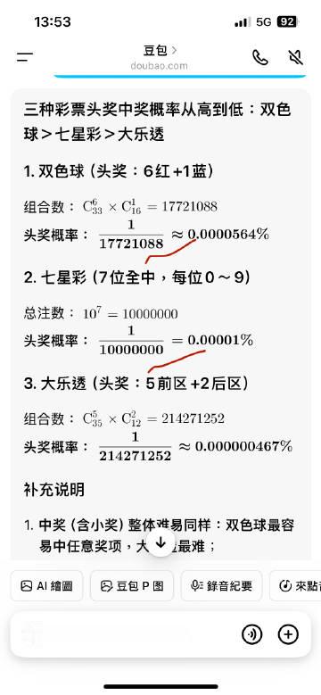 这就是豆包的水平！还想收费？