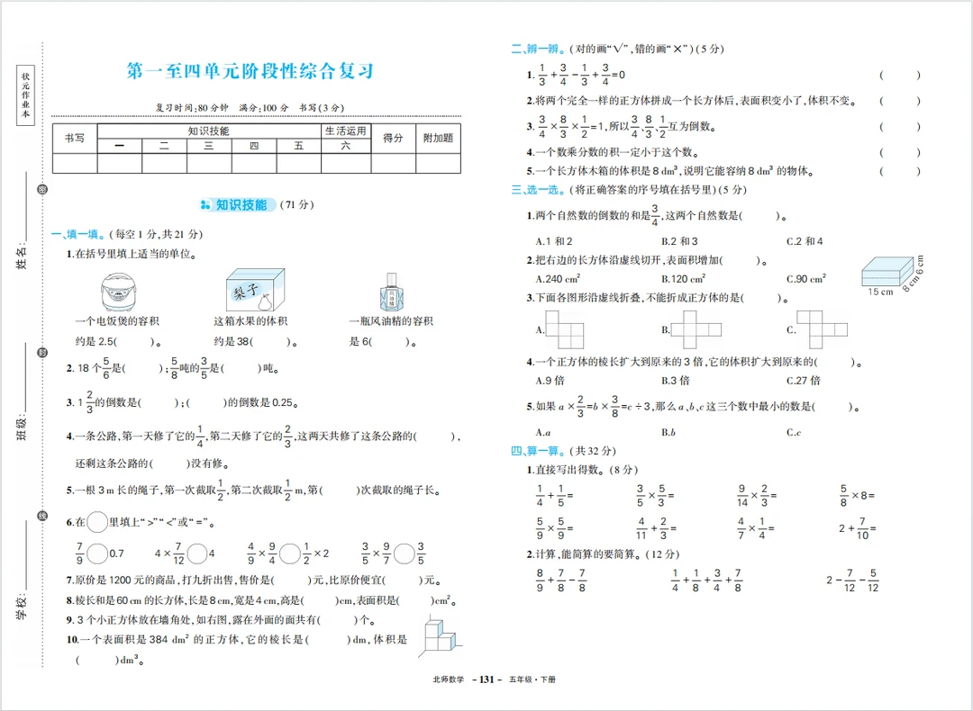 五年级期中试卷