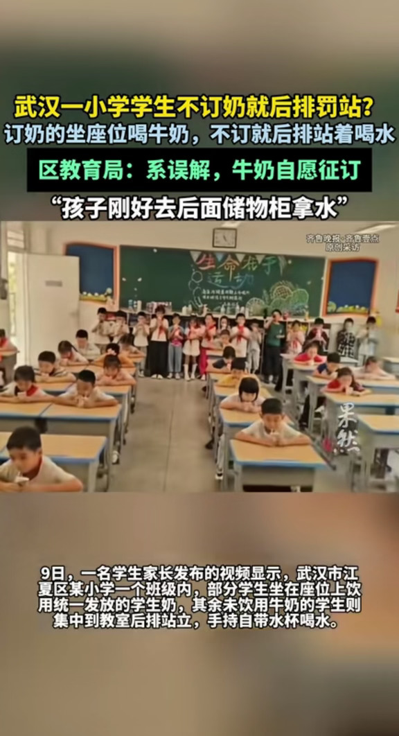 不订学生奶就站后排？教育局：系误解 是去拿水杯。
	
是不是罚站孩子们心里最清楚，教育里最怕的不是明文规定而是看不见的软压力。