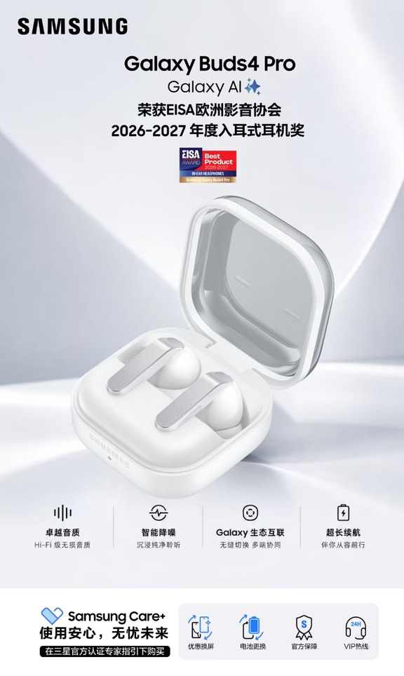 🏆三星Galaxy Buds4 Pro🎧