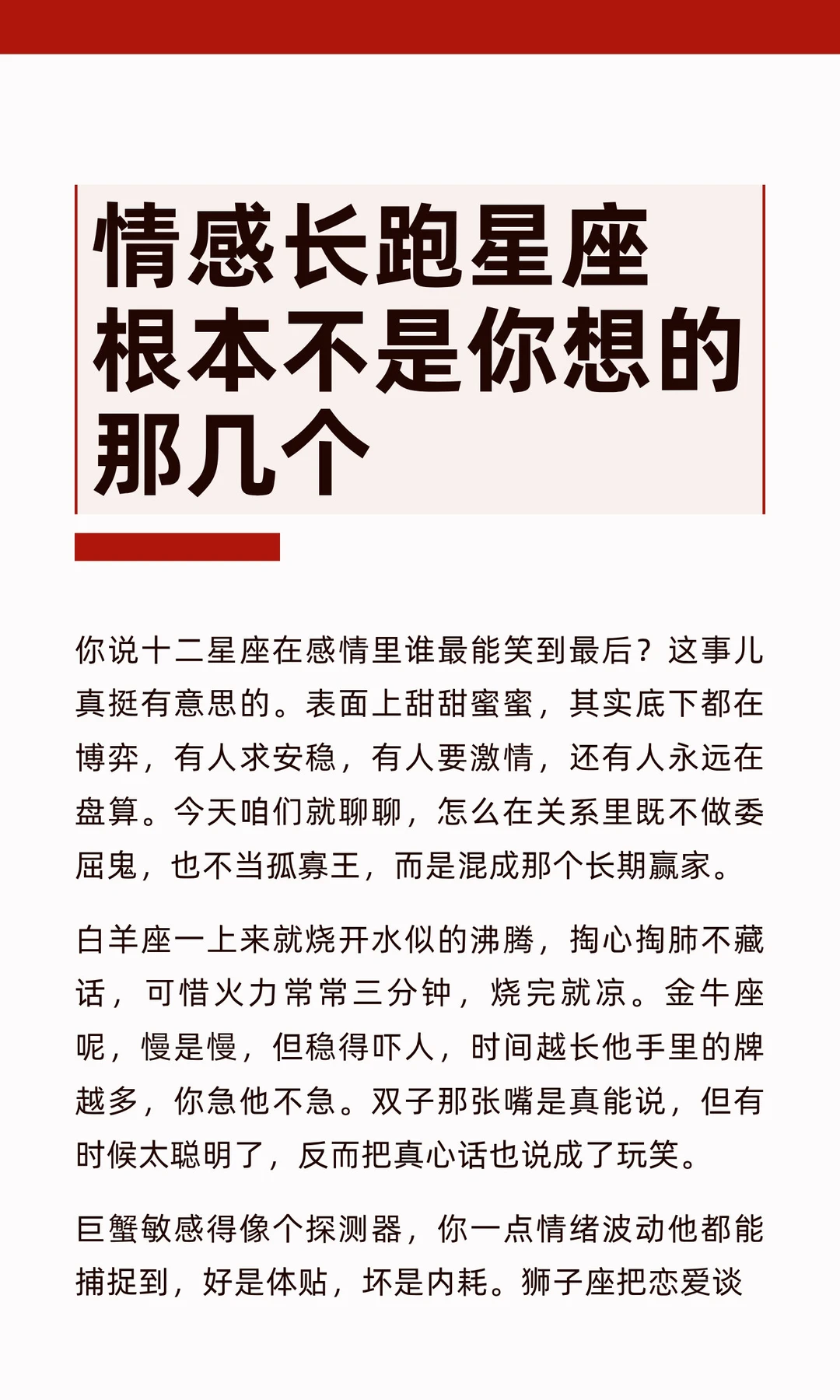 【白桃星座】谁才是情感长跑星座