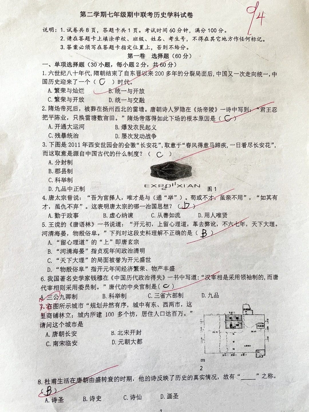 七年级下册，历史期中联考试卷✅