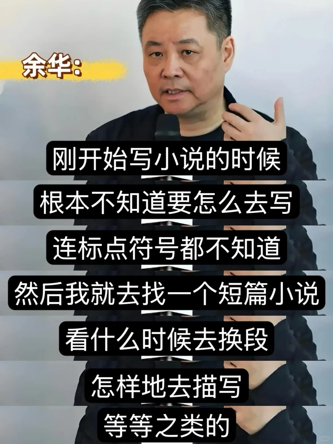 余华亲授！超实用的的8条新手写作方法！
