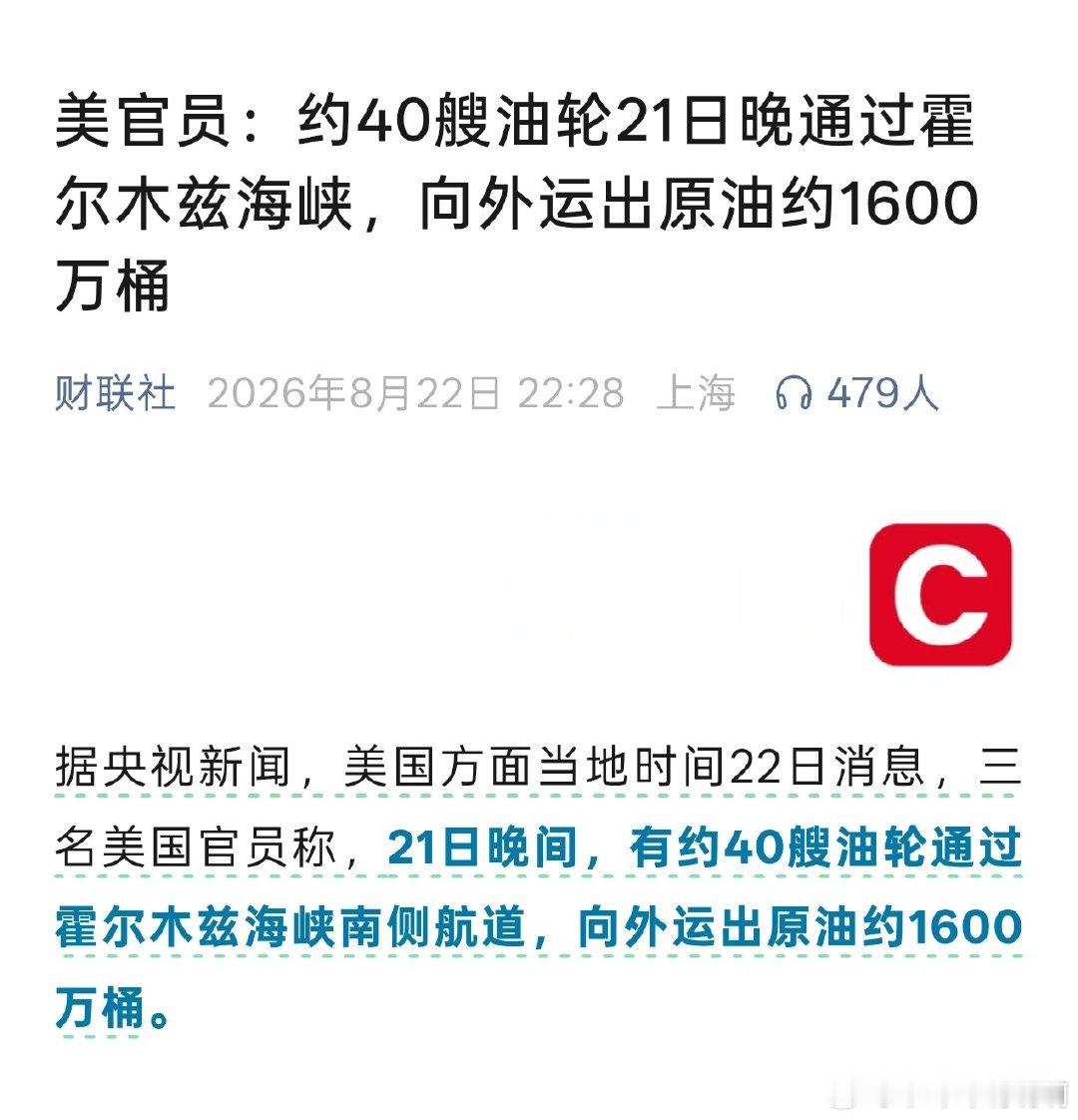 因为图1策略，所以昨天前天猫主动放了一批油出来，然后美国贪天之功（图2），说自己流弊让油出来了。

猫一手软一手硬，着实是高。

这两天放行后，接着起码一周别想有什么vlcc和lng船出来了[喵喵]

图1的警告还是直接针对酋子和卡狗，卡狗几乎肯定不会参与🇺🇸制裁，酋子则没得选…… ​