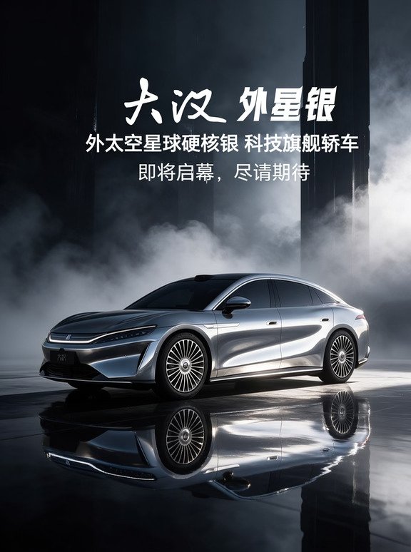 大汉外星银，这颜色做得出来还了得