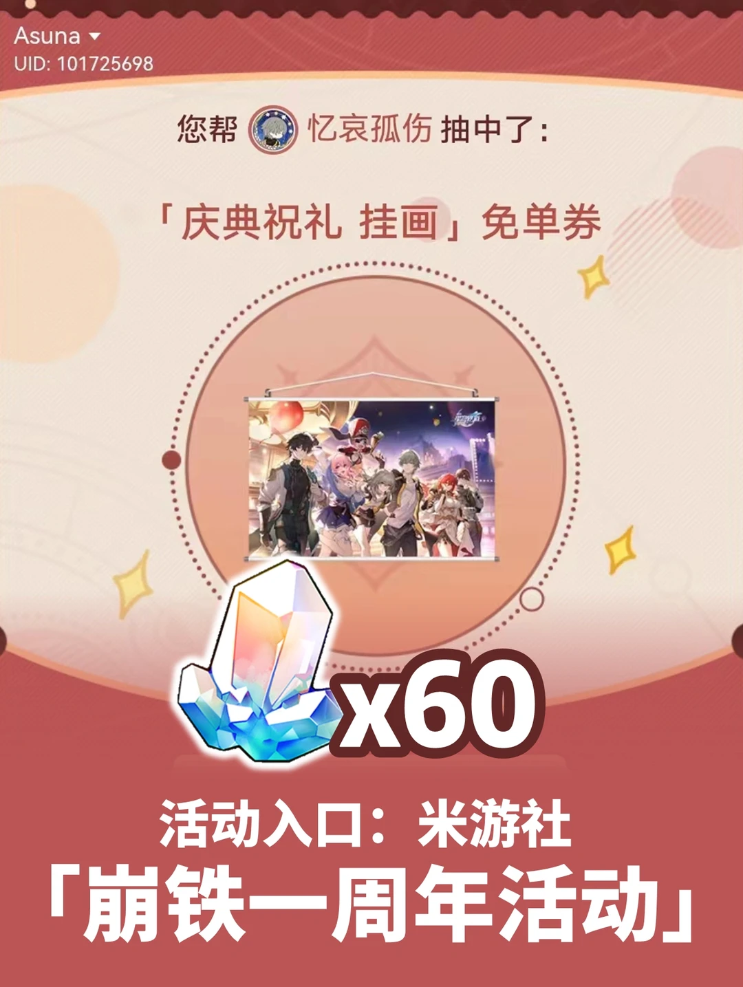 崩铁周年庆来袭，看看是谁还没抽到实物周边