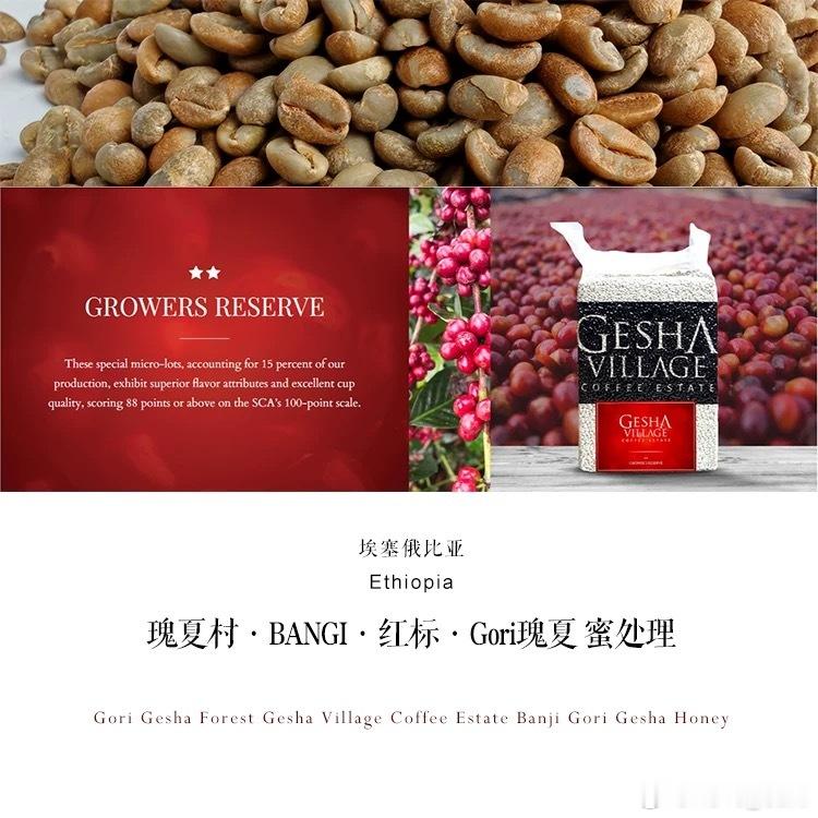 埃塞俄比亚瑰夏村·BANGI红标 Gori瑰夏 蜜处理

瑰夏村（Gesha Village Coffee Estate）坐落于埃塞俄比亚西南端的布勒基‑马吉Bench‑Maji区域，这里正是瑰夏（Gesha）品种的原生起源之地。庄园的创立者Adam Overton原本是一名纪录片摄影师，2007年他与妻子Rachel受政府委托拍摄埃塞俄比亚咖啡纪录片的 ​