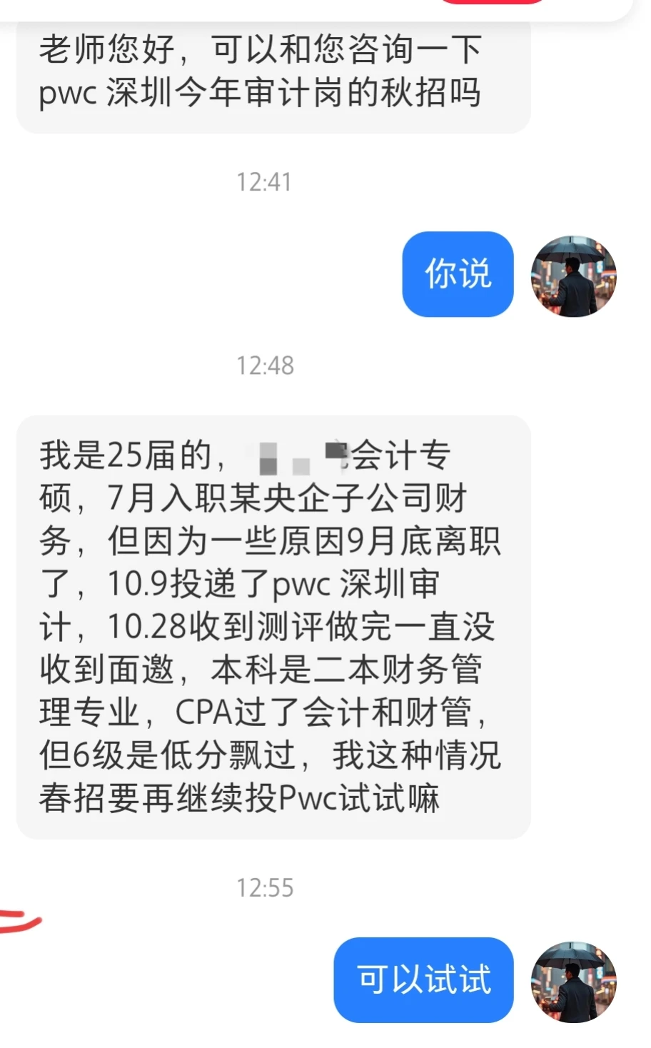 普华深圳秋招和春招还有hc吗?