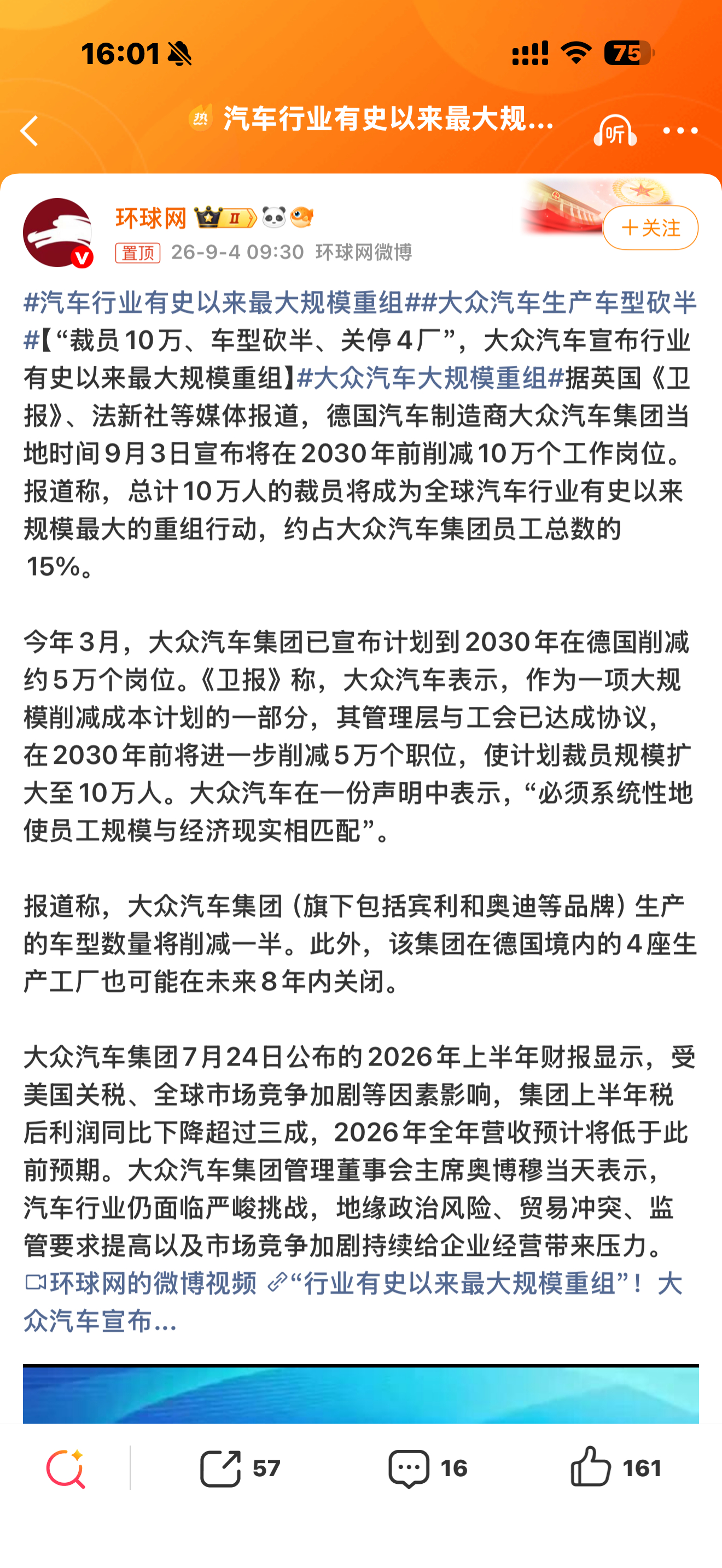 #汽车行业有史以来最大规模重组##大众汽车大规模重组##大众汽车生产车型砍半#
裁员10万、车型砍半、关停4厂，大众汽车开启行业有史以来最大规模重组！
据英国《卫报》、法新社报道，德国大众汽车集团当地时间9月3日宣布，计划到2030年前削减10万个工作岗位，裁员规模约占集团员工总数15%，为全球汽车行 ​