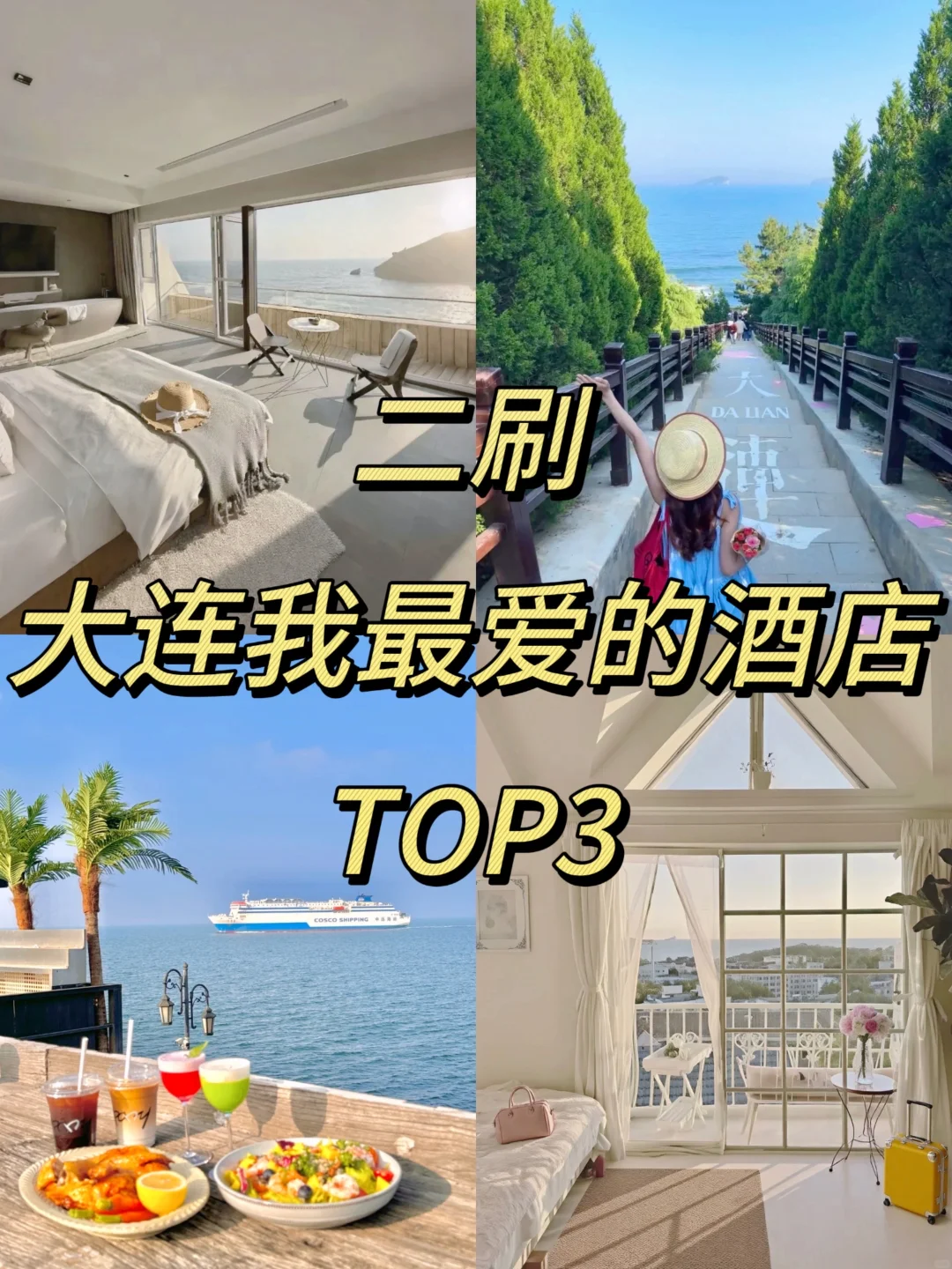 往返大连7次！wo只推荐这3家酒店！