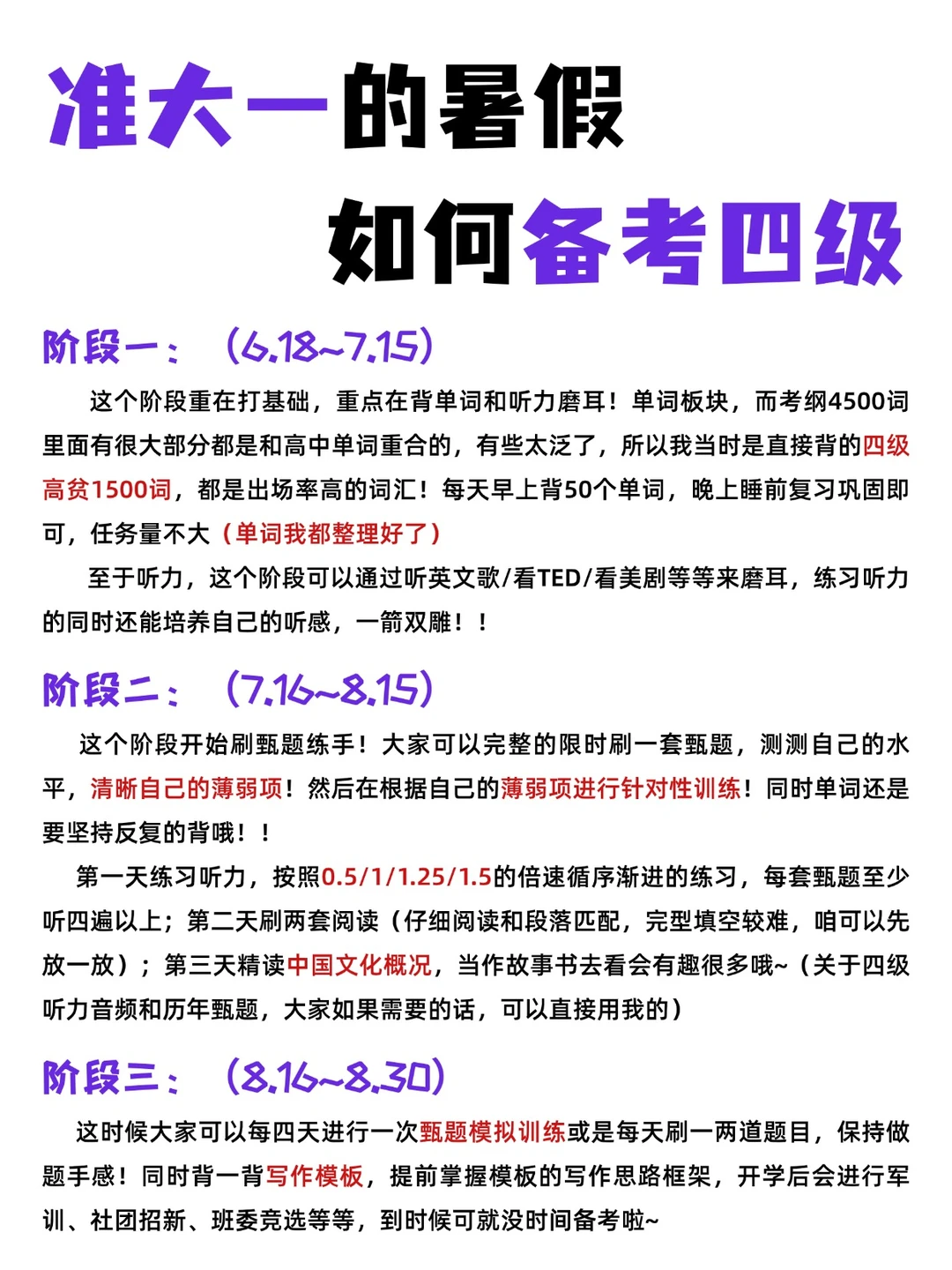大一就把四级过了‼️暑假最全备考指南
