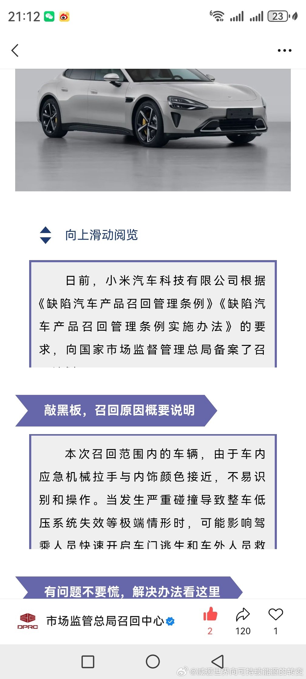 特斯拉、小米、零跑、小鹏、极氪都车内应急机械拉手与内饰颜色接近，不易识别和操作，而进行召回。

#车内应急机械拉手与内饰颜色接近召回# #九家车企因门把手隐患集中召回# ​