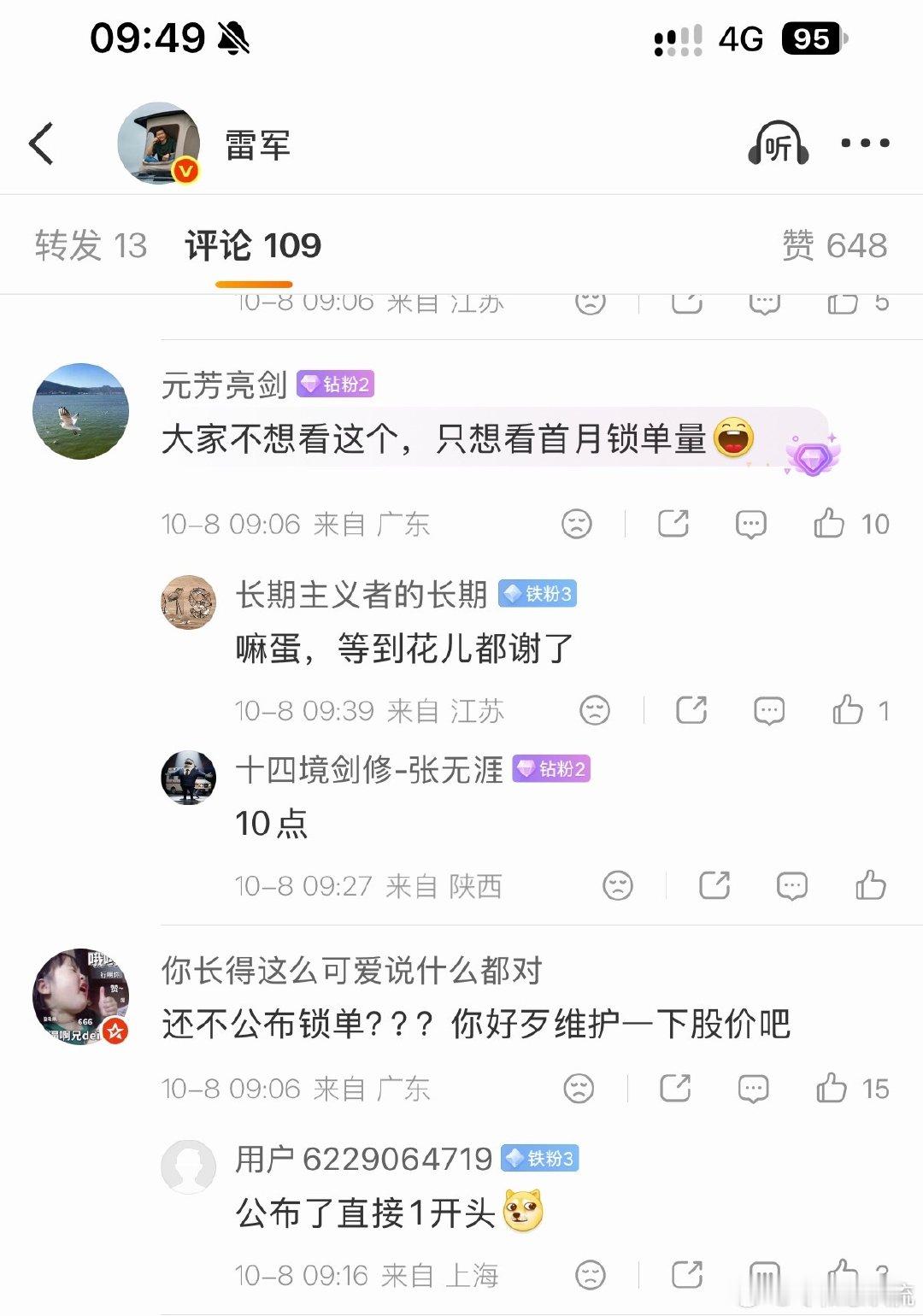 #投资日记# 小米一直不发锁单数据，散户们急死了[偷笑] ​