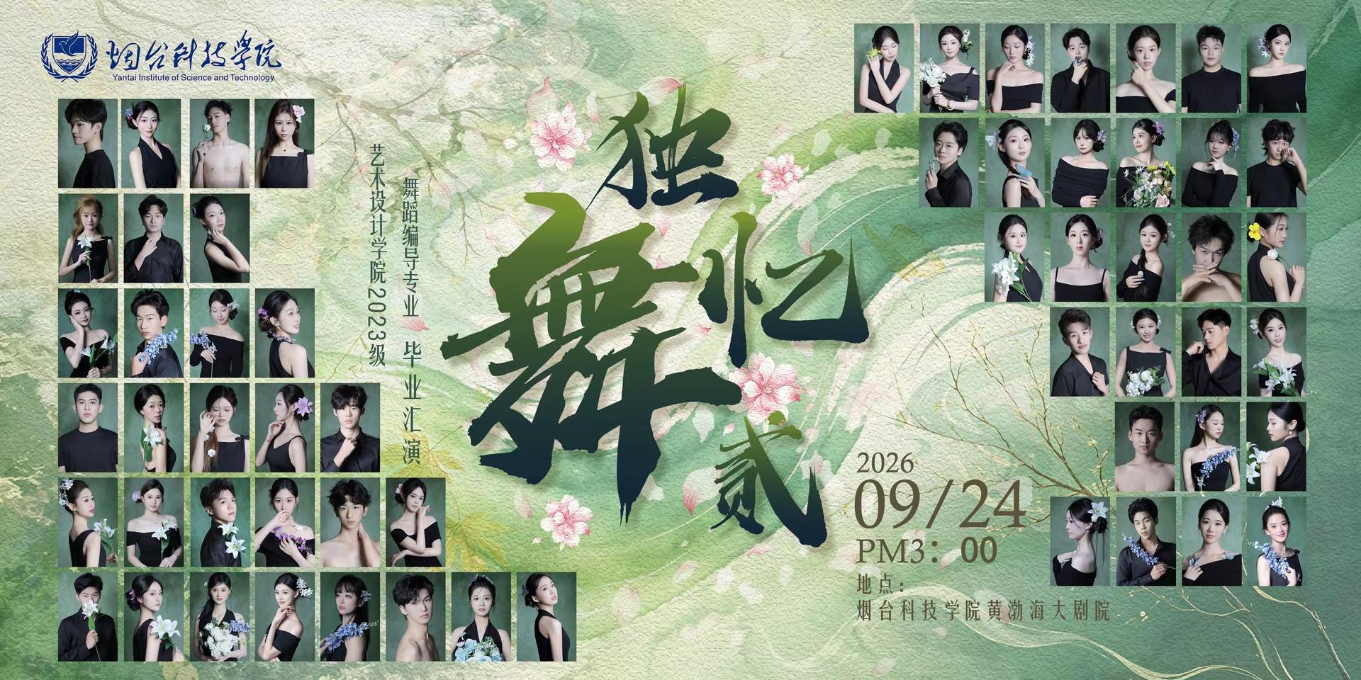 🦋澎湃 虞书欣 小石榴 毕业晚会