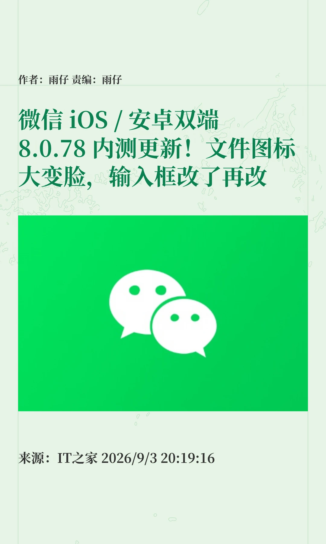 微信双端内测更新：文件图标、输入框新改版