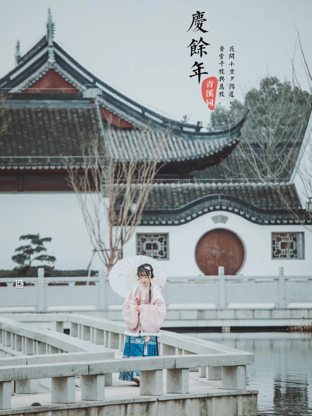 上海绝美汉服拍摄地｜“包场”古风园林赏梅花