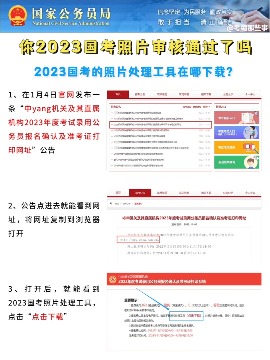 2023国考照片如何审核？你审核通过了吗？