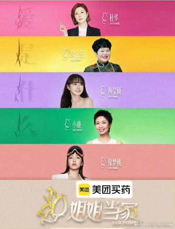 姐姐当[心]家2.更 08.29期资源#夸克# ​