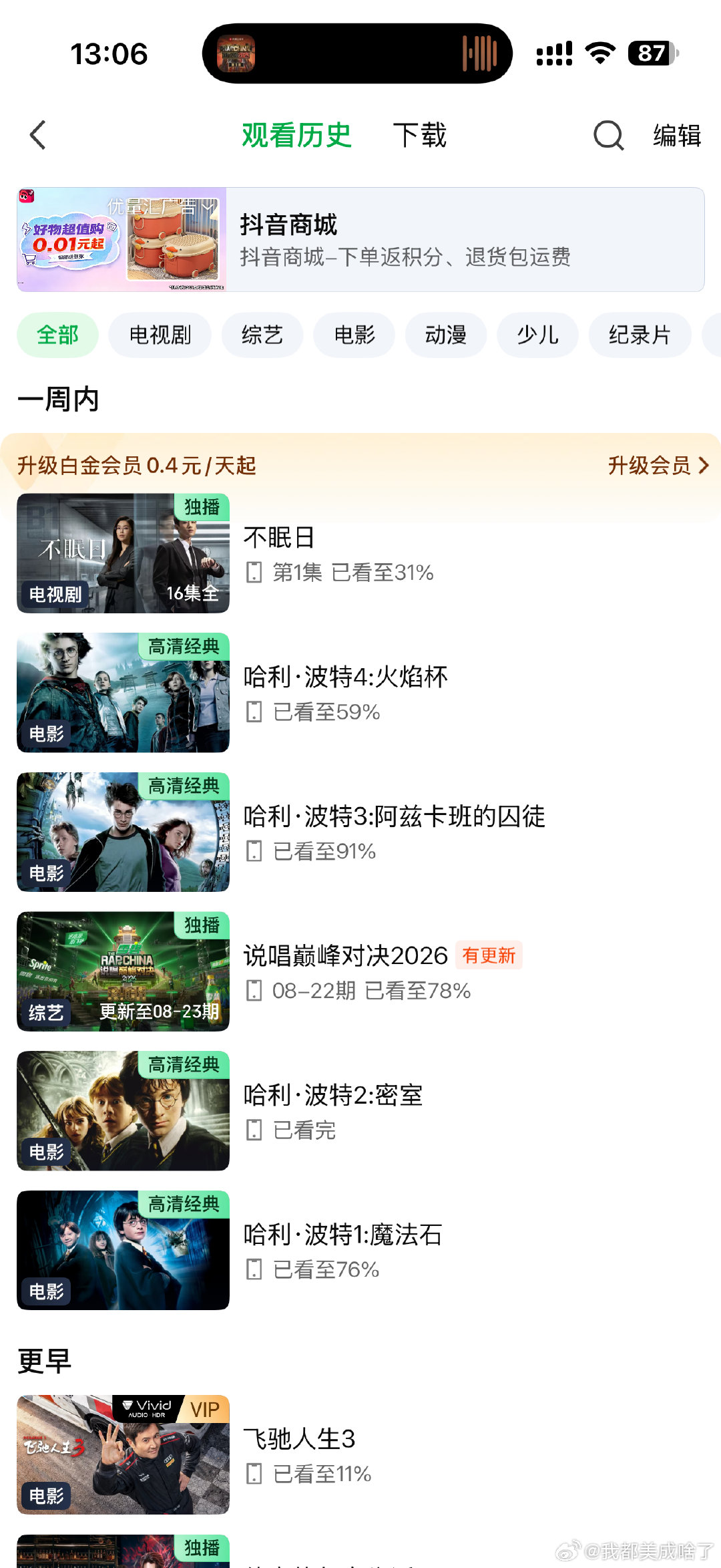 最近迷上了哈利波特 其实就是比较喜欢看一些连续的 前一段时间自从看了崭新之日之后回去一直在看关于蜘蛛侠的电影 用的还是他的爱奇艺会员笑死我了 他应该睁一只眼闭一只眼了 ​