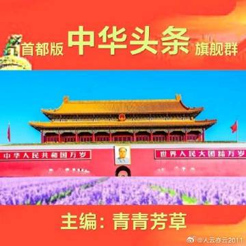 《【首都版精品】重游番禺莲花山（三）文/张会伟_中华头条》重游番禺莲花...