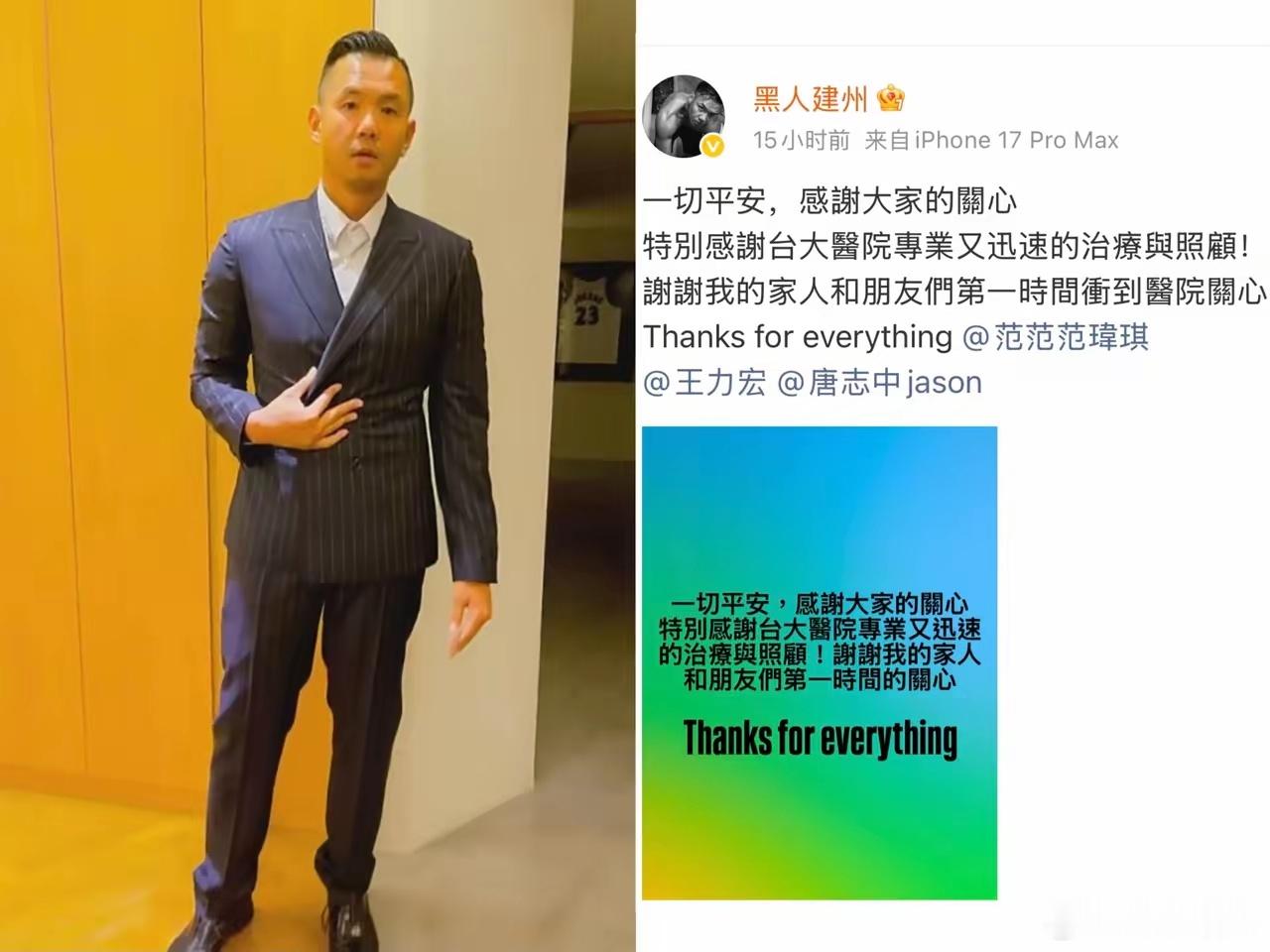 你们有没有发现，
​陈建州在情况好转后发文报平安，特意感谢了3个人：
​第一个是老婆范玮琪。
​第二个是歌手王力宏，王力宏是陈建州20多年的挚友。
​陈建州和范玮琪结婚的时候王力宏还是他的伴郎。
​第三个是唐志中，他是陈建州认识超过30年的发小。
​唐志中结婚时，陈建州是他的伴郎。陈建州他 ​