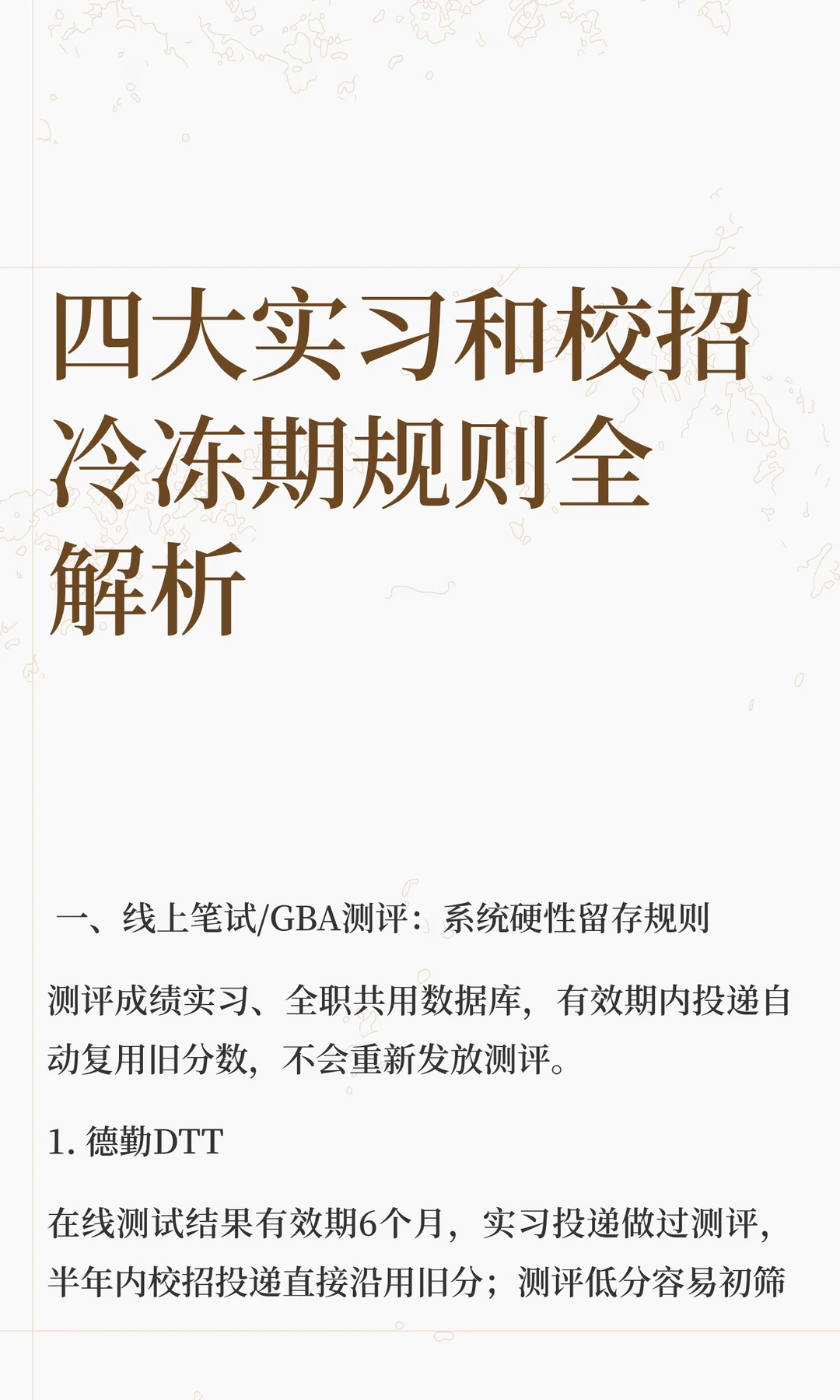 四大实习和校招冷冻期规则全解析