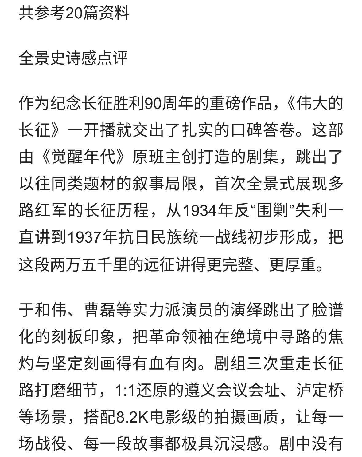 电视连续剧《伟大的长征》史诗感点评