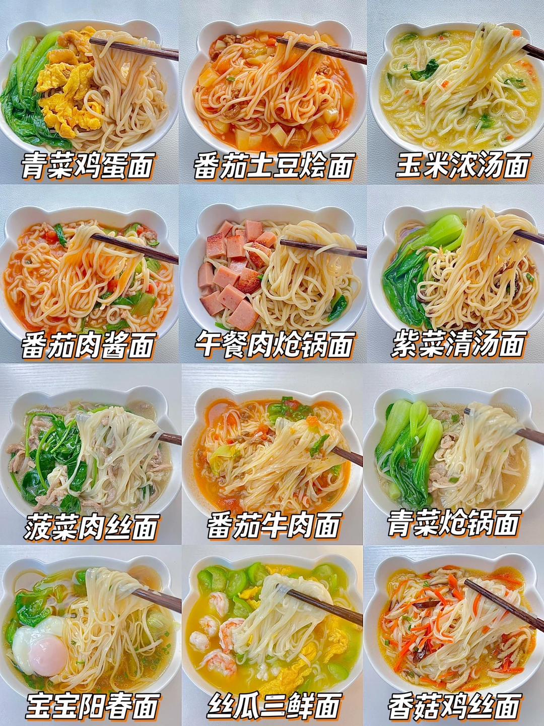 12款巨好吃的家常面做法❗️鲜香味美～