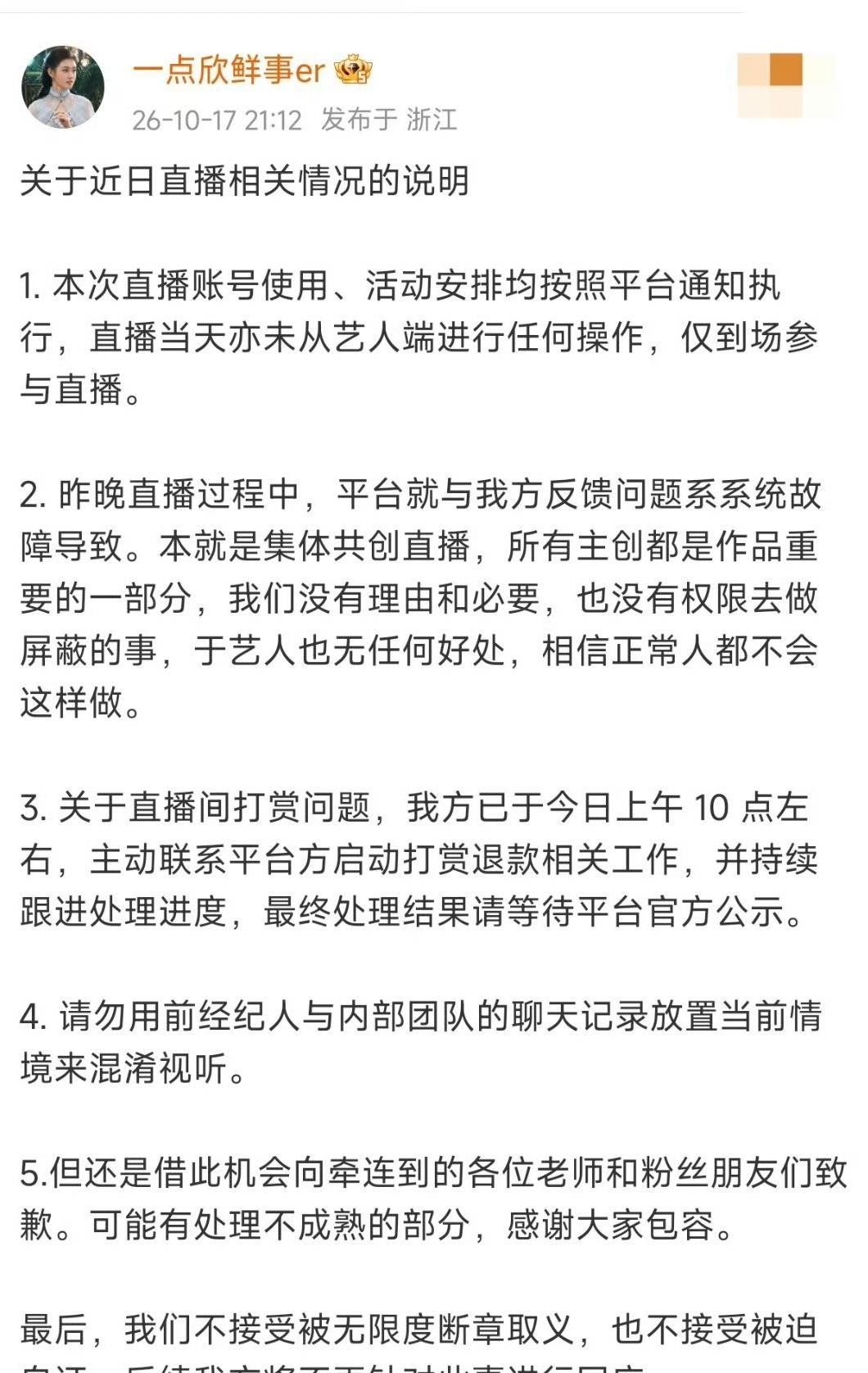 郭宇欣和叶非夜因为庆功直播怼起来了。‌《好雨知时节》庆功那天，弹幕里导演翟诗帆、男主王皓祯、编剧叶非夜三个名字搜不出来，网友还以为是热度太高卡了。郭宇欣这边说平台系统出故障，艺人碰不了后台。叶非夜不认，把跟平台客服的聊天记录发出来，客服原话是这词被直播间主播端手动设成屏蔽了。两边说法直接撞上，一边说