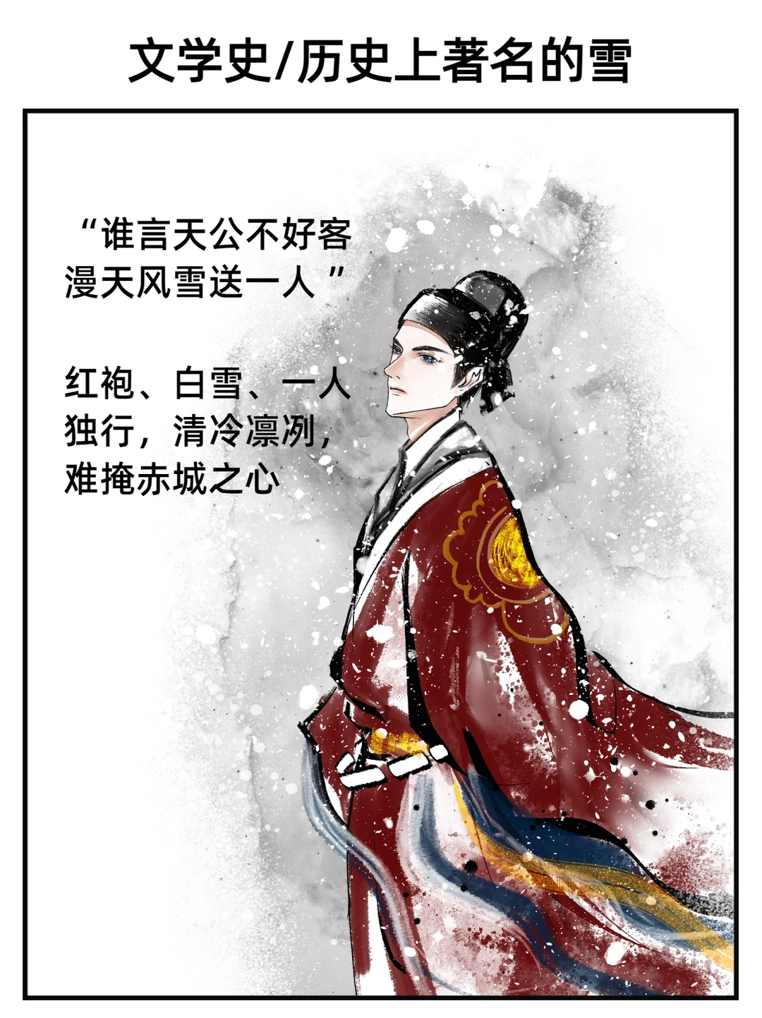 雪：那是一场贯穿千年，覆盖东西的盛大意象