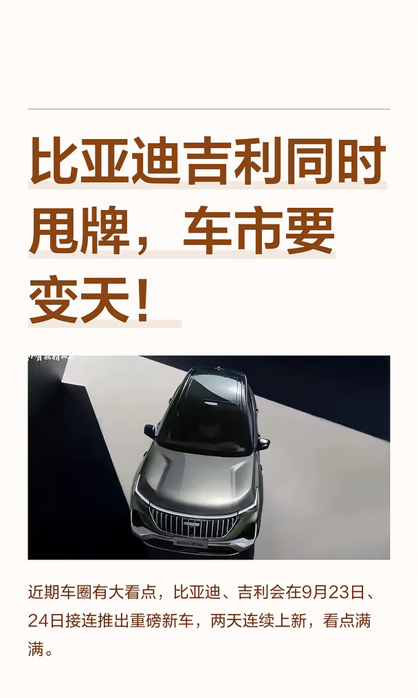 9月23日、9月24日连发两张王炸!