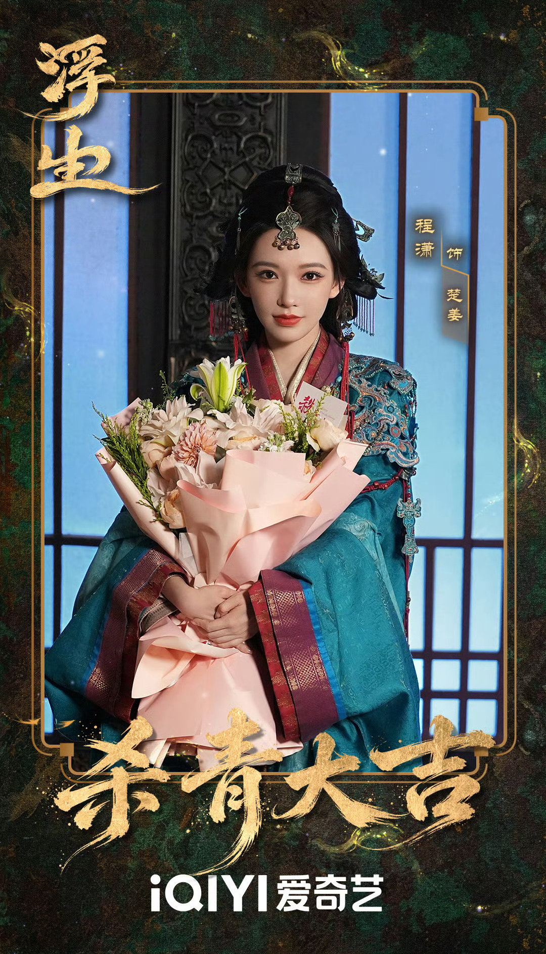 #程潇# 楚姜杀青快乐[努力] ​