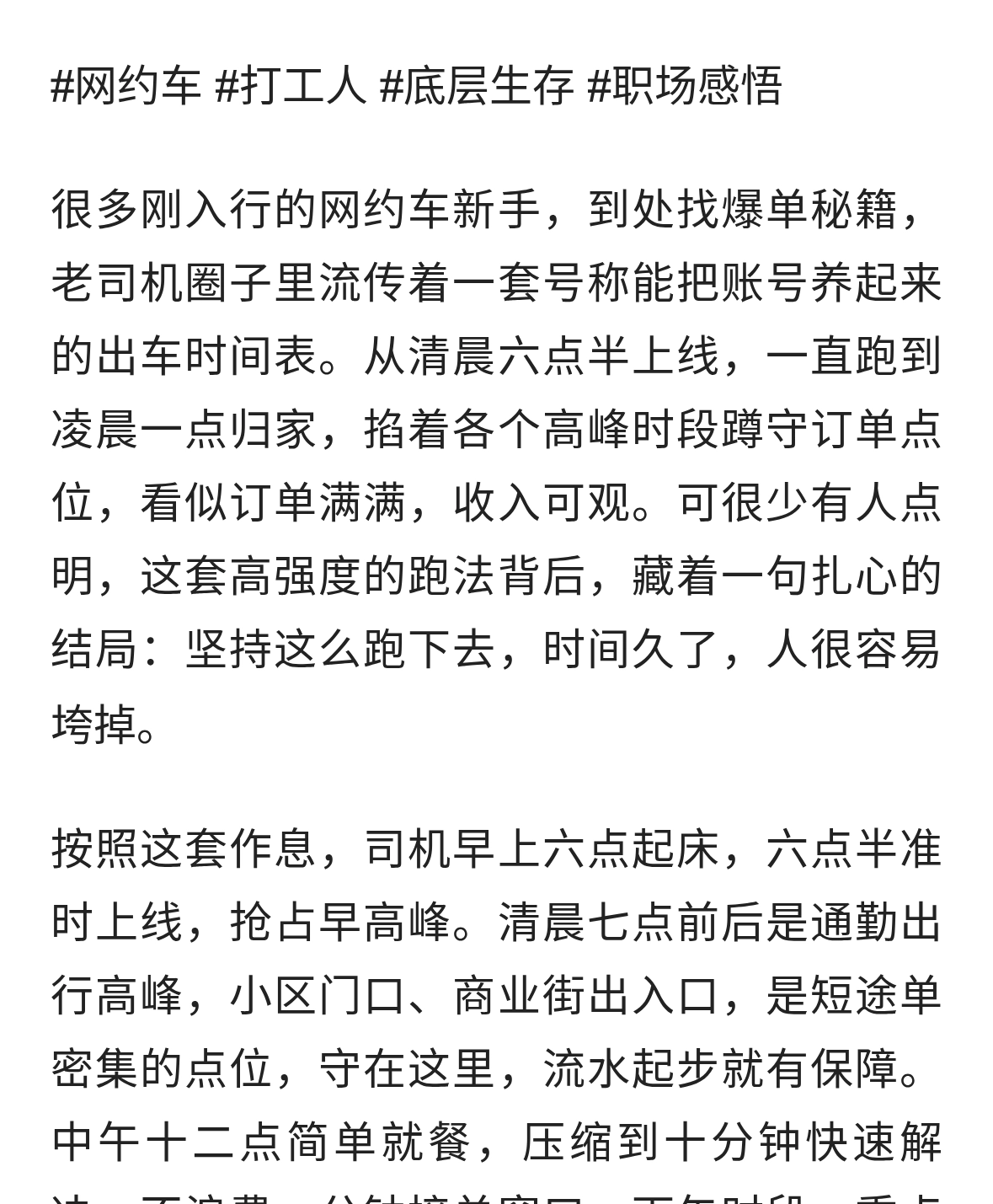 网约车司机的残酷真相：这套爆单作息，是拿命换钱