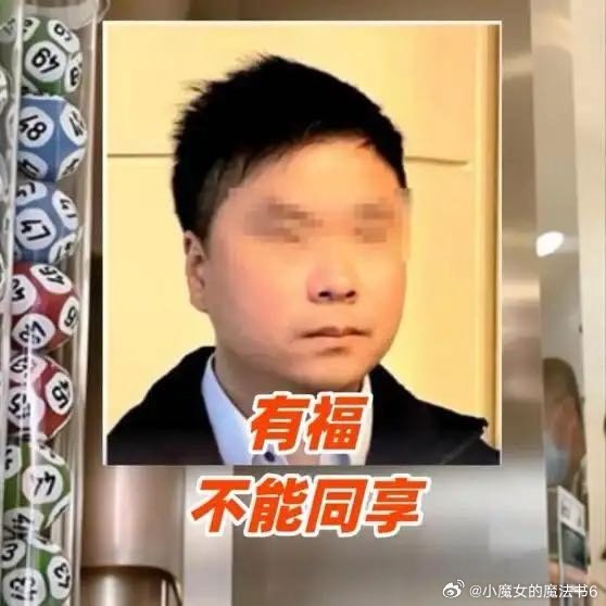 《香港15人合伙买彩票中3000万，购票者不愿平分奖金跑路被捕  》 ​