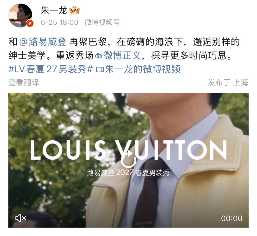 刚刚，朱一龙发了围脖