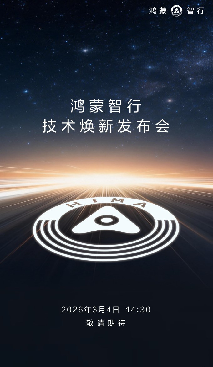 【华为智驾能力或将迎来跨越式升级】行业人士透露，尊界S800有可能将首...