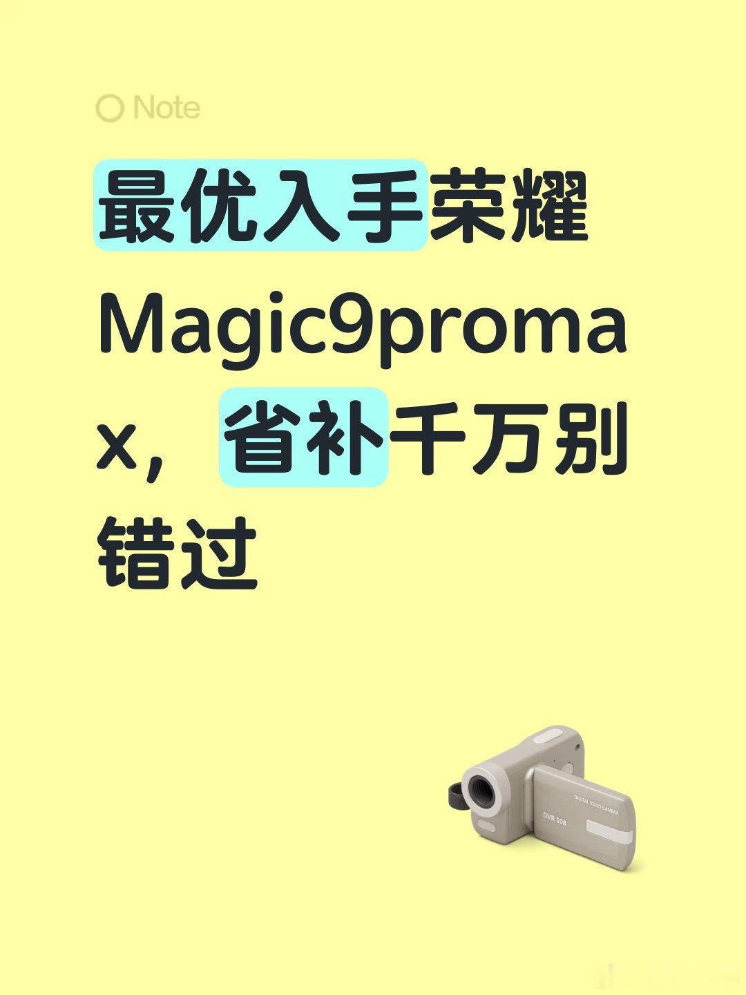 最优入手荣耀Magic9promax,江苏省补10%优惠，千万别错过。
#荣耀600##荣耀Magic9##荣耀X80ProMax##荣耀Rebotphone#  ​
