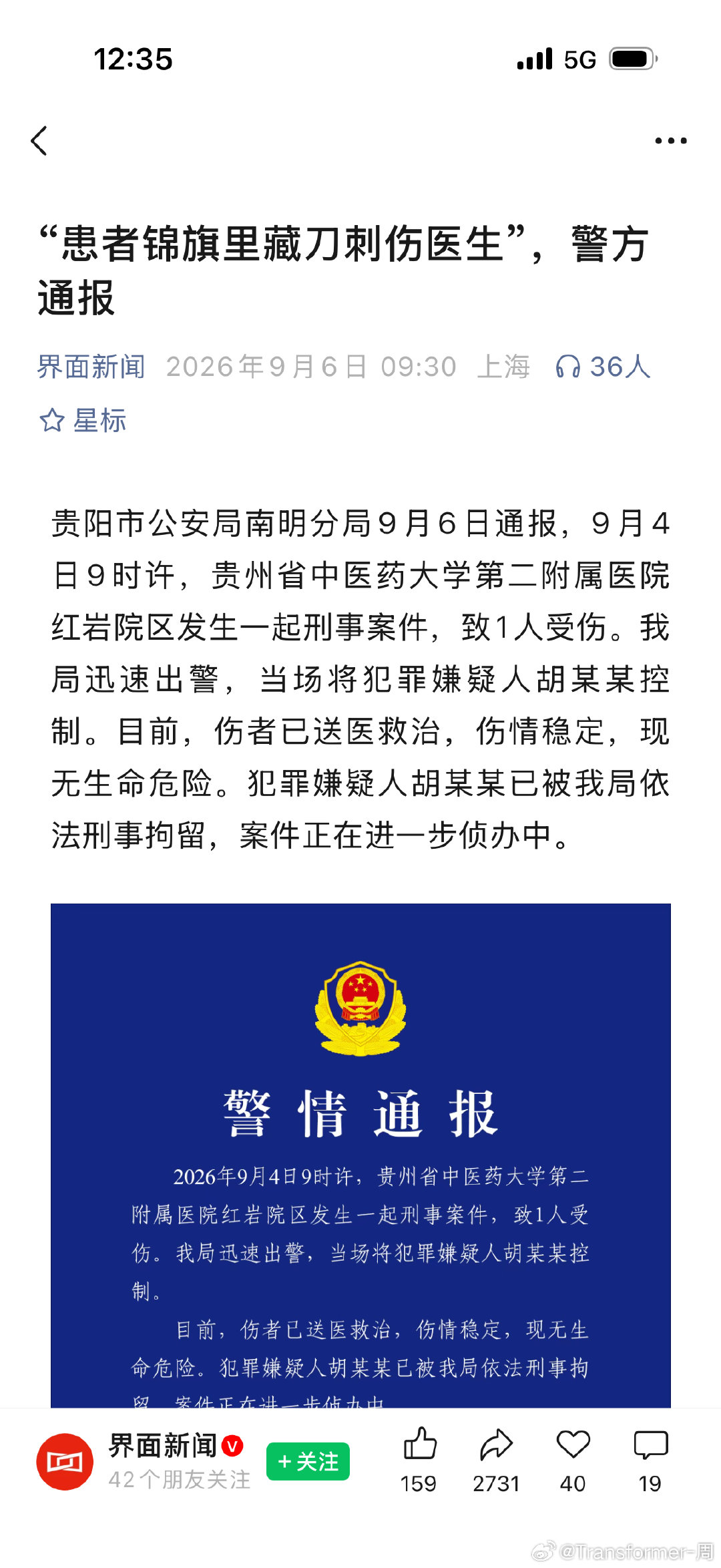 应该是本年度第一抽象新闻了，荆轲看多了 ，所有医闹直接建议死刑 ​