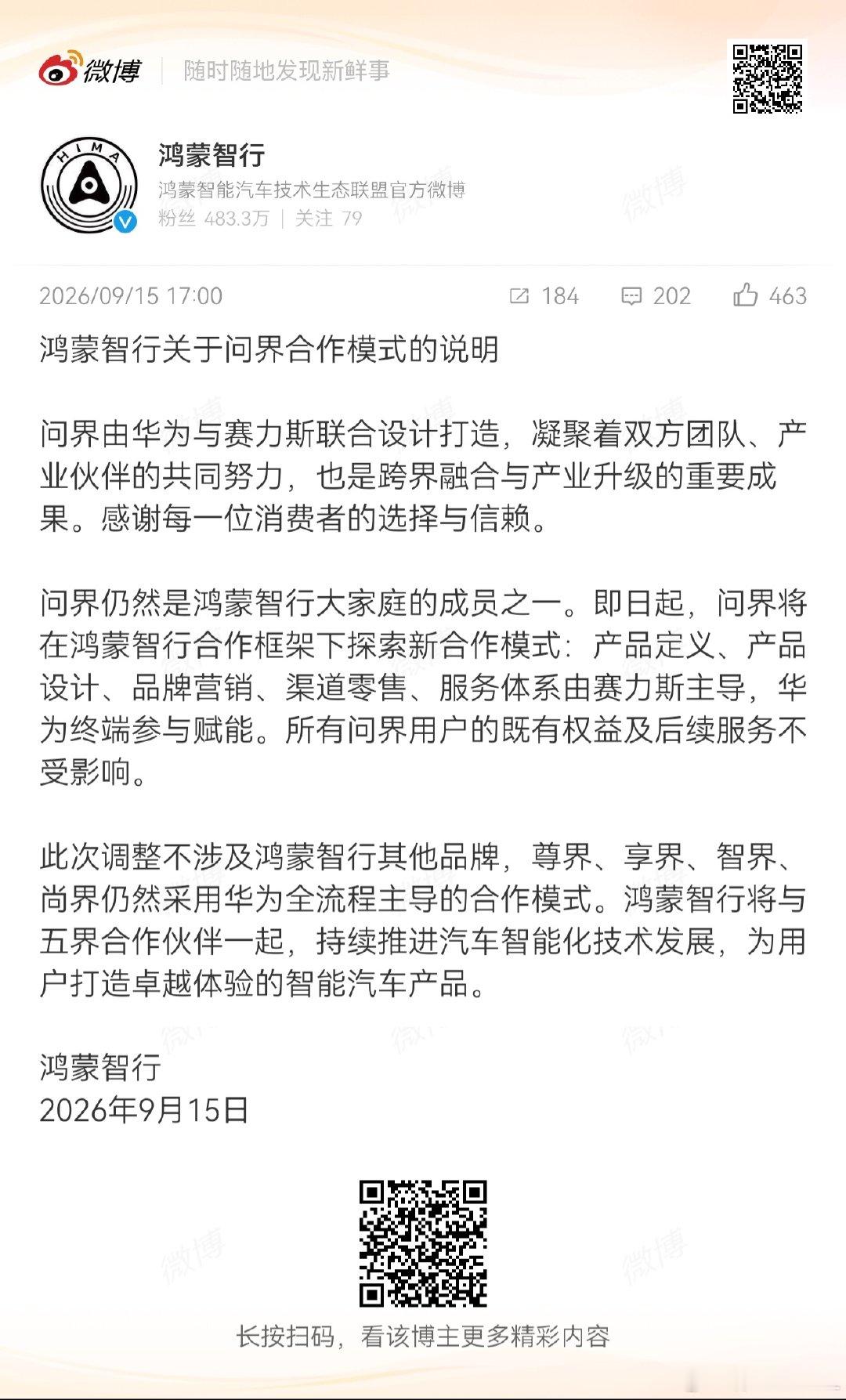 #鸿蒙智行官方回应问界合作模式# 

应该怎么解读？ ​