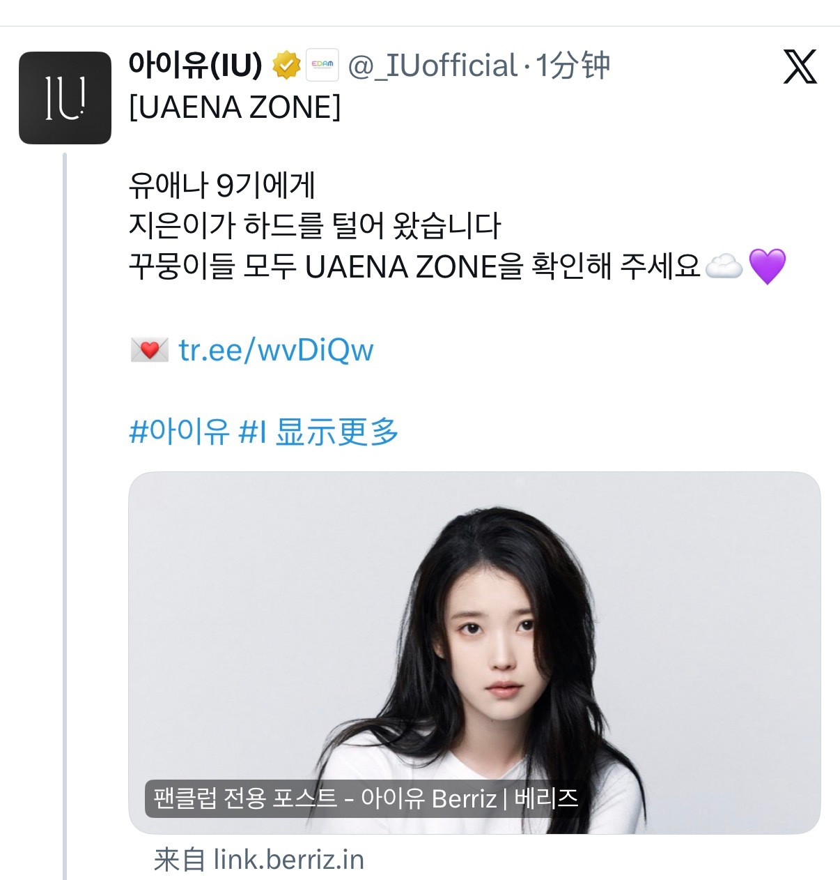 #IU[超话]#🐥#IU国民歌手# 
onlyU消息 -261030 IU Berriz更新Uaena 9期
[10月的IU] Jieun硬盘大公开 
专为UAENA 9期准备的特别内容，
10月的UAENA ZONE来啦！🥰
听说这个月，知恩为了我们UAENA 9期的99umoongs，特意把硬盘里的珍藏都翻出来啦！
快来一起看看知恩硬盘里珍藏的10月IU美照，
还有在硬 ​