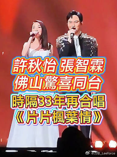 据说张智霖在最近的演唱会中，把前女友许秋怡也邀请到了同台，宛如「世纪合体」。

如我们此前推算，他八字明年要「出事」。

所以，他是不是冥冥也有所预感，宁可儿子不上学、前女友世纪合体，也要给世人留下「最后的演唱会」？#力总说[超话]##星座# ​