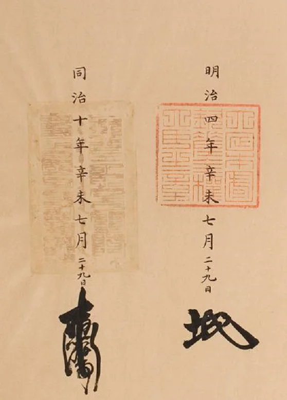 中日间的一个近代条约，李鸿章签署页