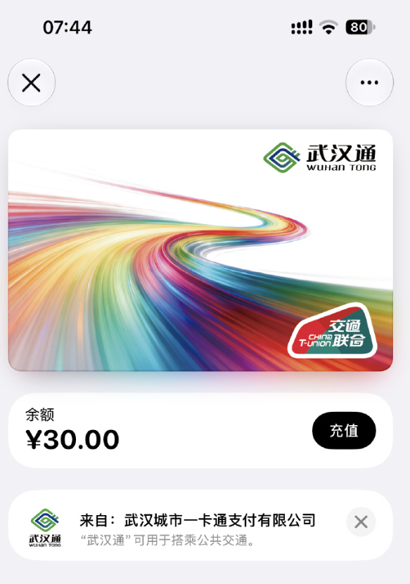【V速报｜#武汉通正式上线ApplePay# 】#武汉通ApplePay免开卡费# 
10月20日，武汉通上线苹果Apple Pay，用户可使用iPhone或Apple Watch 乘坐轨道交通和公交车，并支持随时随地为卡片充值。

苹果用户可以直接在钱包App中添加武汉通电子公交卡，该卡支持交通联合，开通无卡费，实测只能用储蓄卡/借记卡 ​
