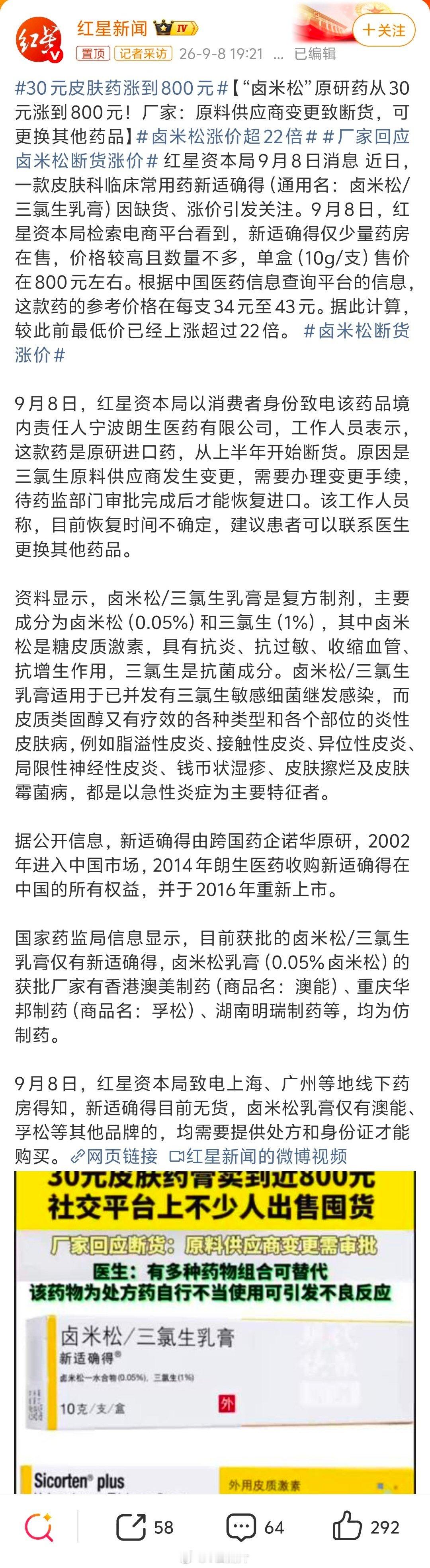 #30元皮肤药涨到800元#独角莲膏药因为价格上涨太高，很多药店缺货（价格太高，没人买） ​